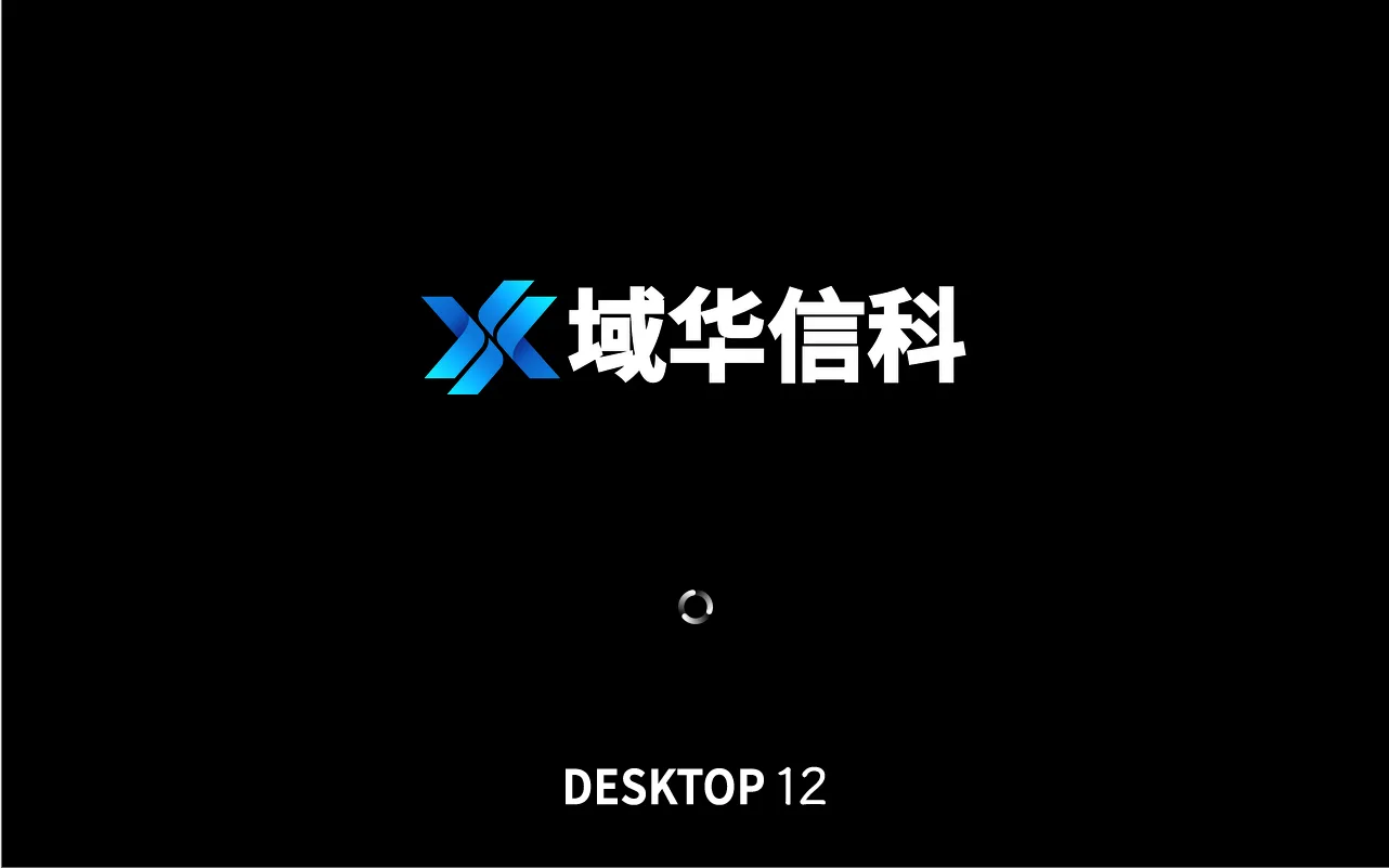 在域华信科操作系统上部署和使用DeepSeek的方法