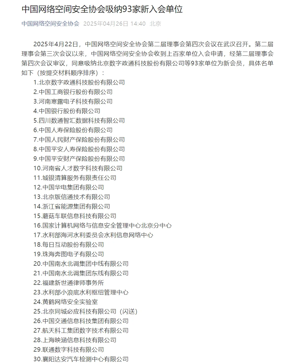 域华信科加入中国网络空间安全协会