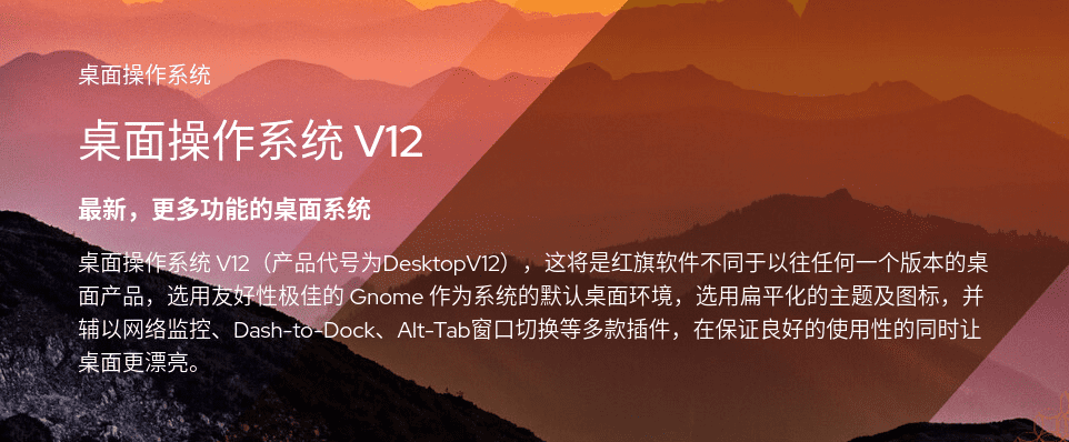 域华信科桌面操作系统V12